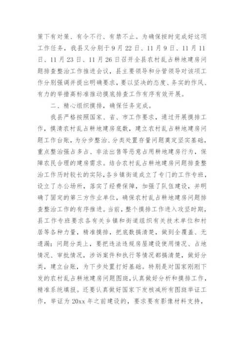 农村乱占耕地建房整改方案.docx