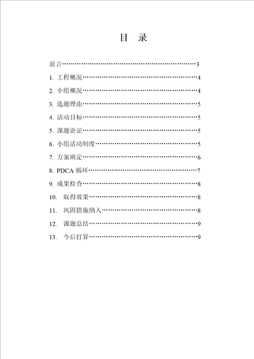 运用qc方法解决钢结构檩托板