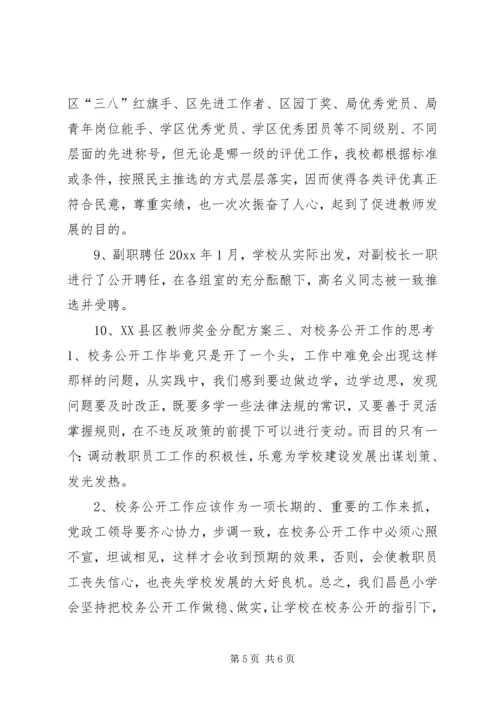 学校务公开工作阶段性汇报 (10).docx