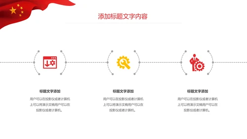 少先队红领巾少年先锋队总结汇报PPT模板