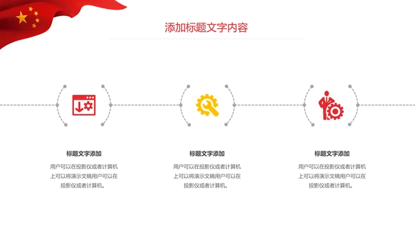 少先队红领巾少年先锋队总结汇报PPT模板