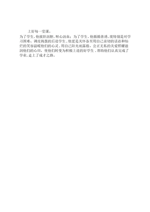 学校后勤人员悼词