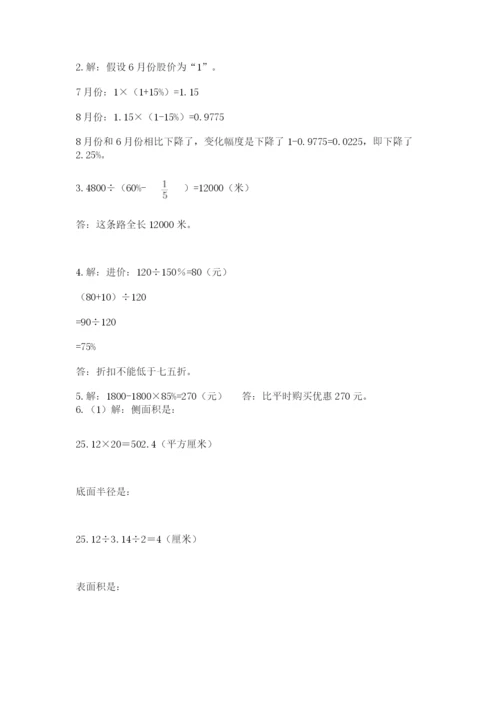 最新西师大版小升初数学模拟试卷及参考答案【名师推荐】.docx