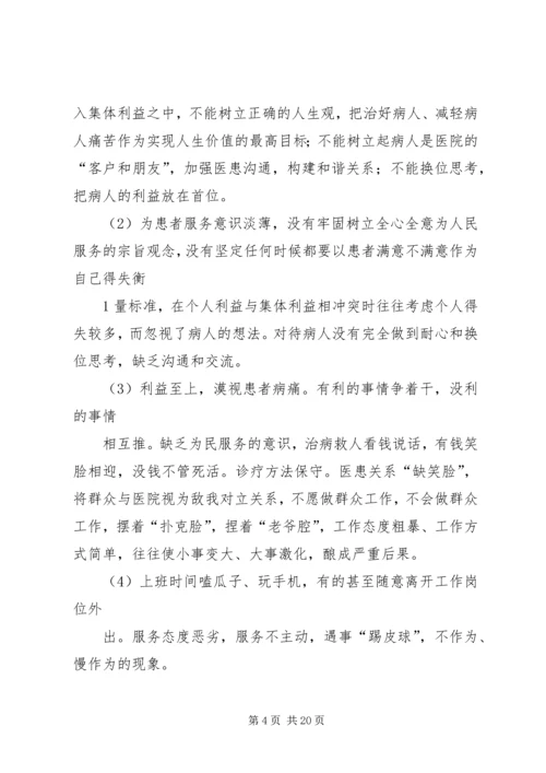 党的群众路线教育实践活动个人.docx