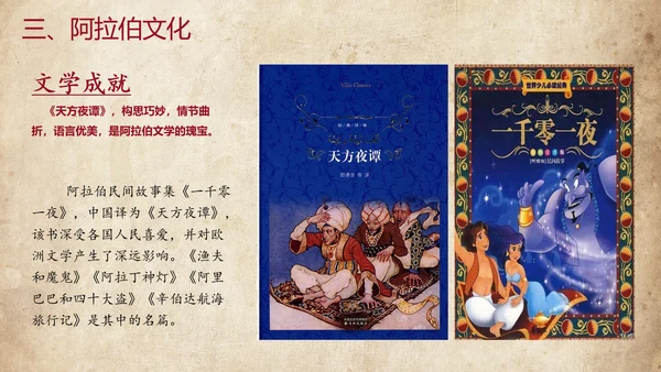 初中历史阿拉伯帝国教育教学课件PPT