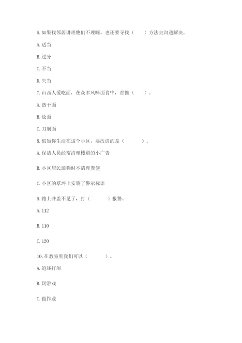 部编版道德与法治三年级下册期末测试卷【能力提升】.docx