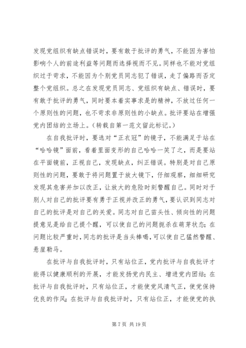 党的群众路线第二阶段心得体会.docx