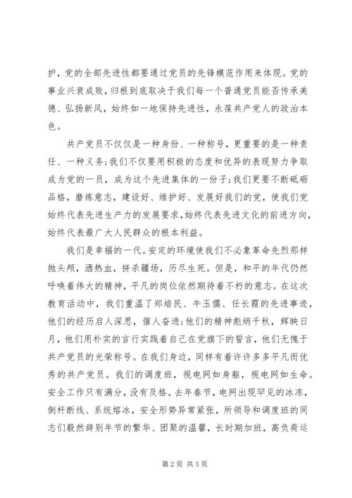 关于爱党的演讲稿 (2).docx