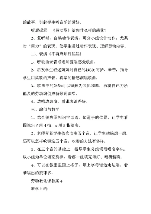 劳动教育课教案5篇