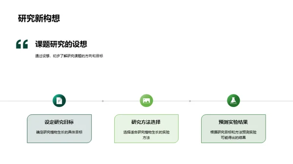 植物生长科学探索