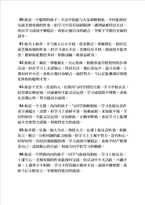 三年级教师寄语大全