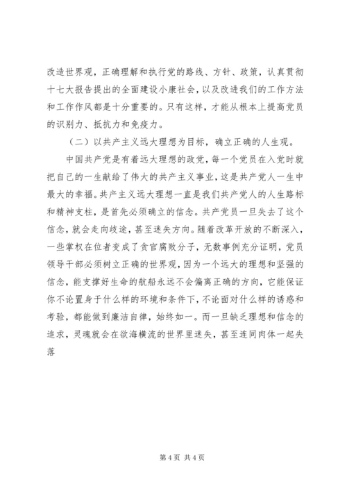 端正党风重在世界观的改造 (2).docx