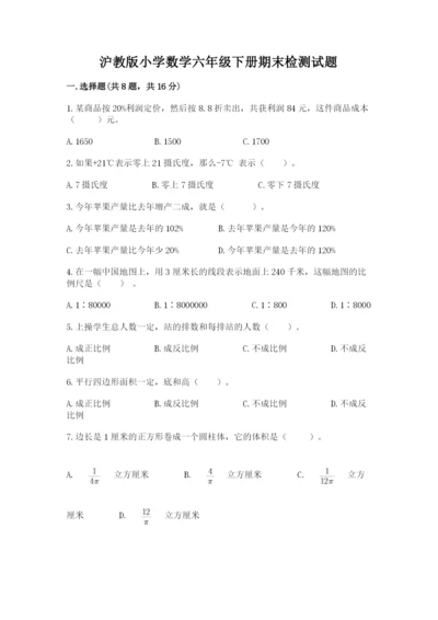 沪教版小学数学六年级下册期末检测试题精品【全优】.docx