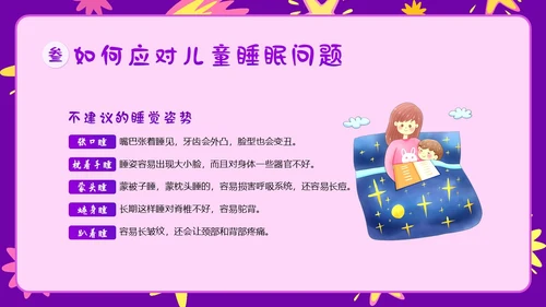 3月21日世界睡眠日儿童睡眠健康教育家长会PPT