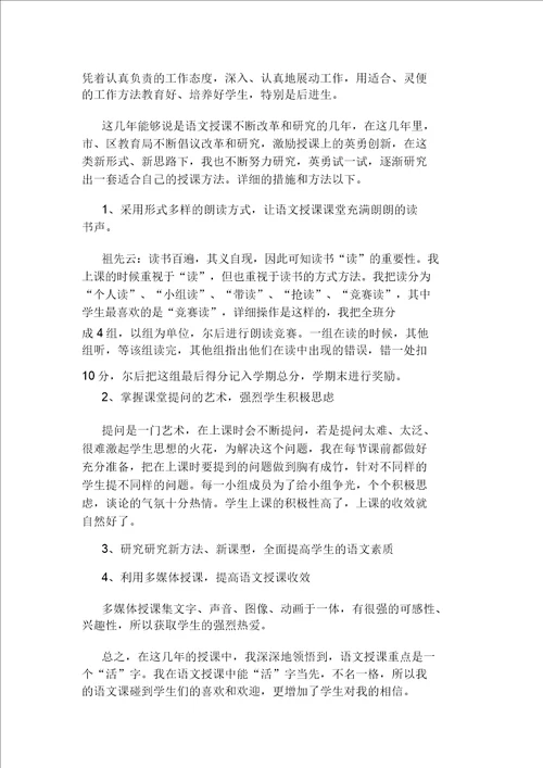 高中语文教师个人述职报告