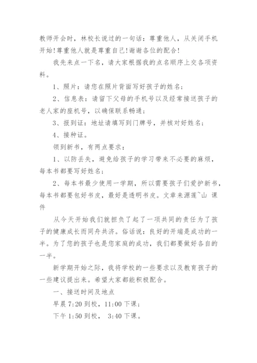 一年级家长会班主任发言稿.docx