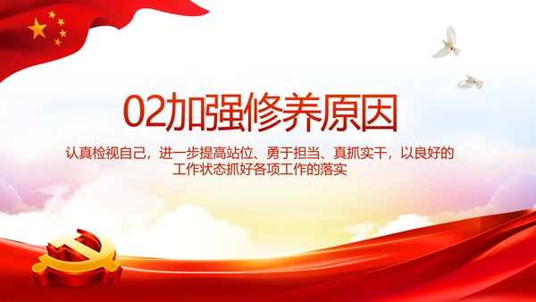 加强党性修养坚持廉洁从政教育PPT