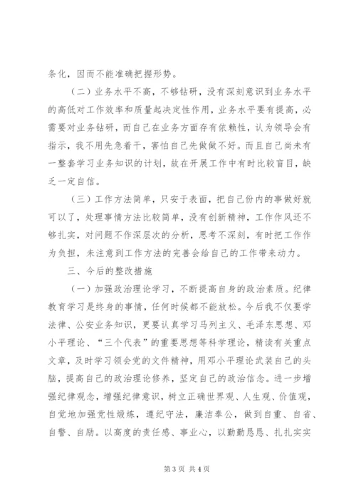 消防个人剖析材料.docx