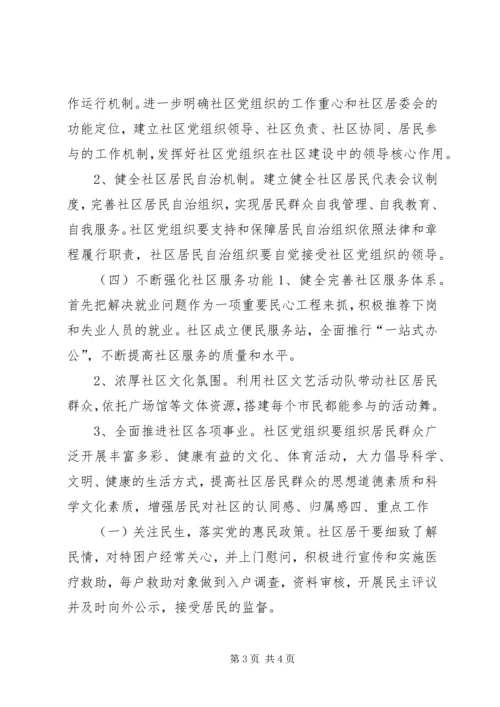 社区年度党建工作计划 (15).docx