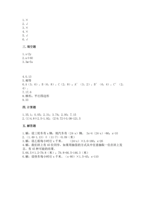 人教版数学五年级上册期末考试试卷带答案（典型题）.docx