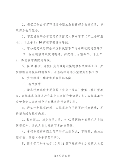 市领导视察市容环境综合整治工作方案.docx