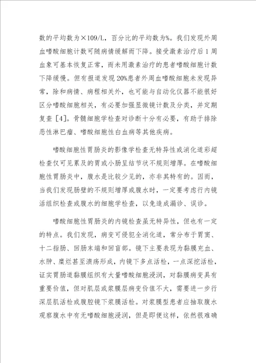 嗜酸细胞性胃肠炎合并2型糖尿病2例临床分析