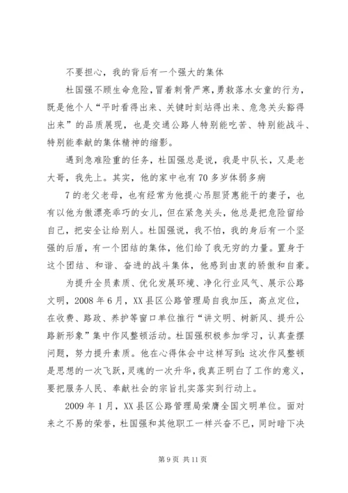 大爱无疆真情回报社会 (2).docx