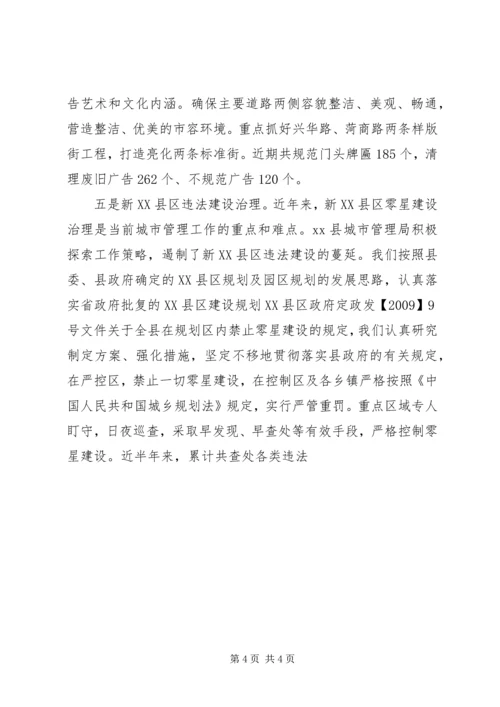 城管执法工作汇报 (3).docx