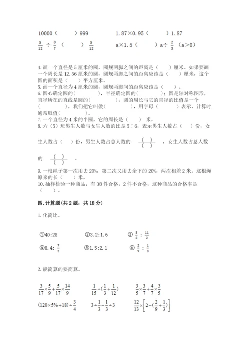 2022年人教版六年级上册数学期末测试卷【新题速递】.docx