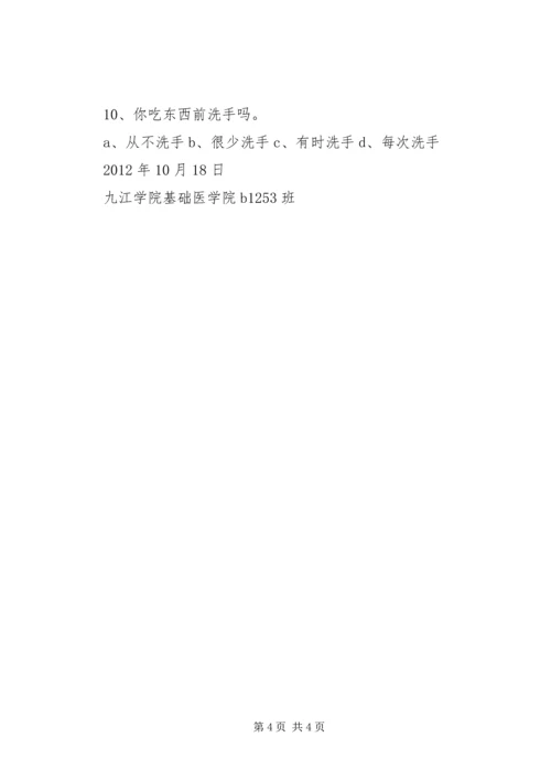 健康知识和健康行为调查问卷[范文模版] (4).docx