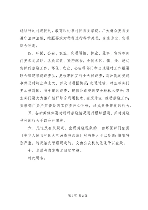 关于农村农作物秸秆焚烧问题的几点思考.docx