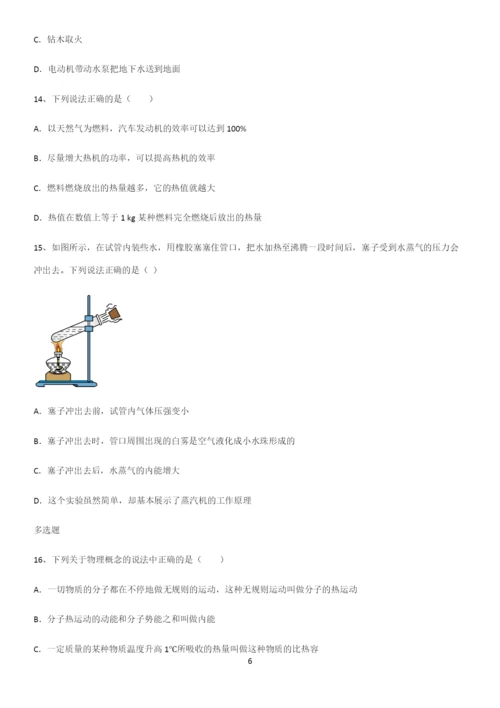 通用版初中物理九年级物理全册第十四章内能的利用重点知识归纳.docx