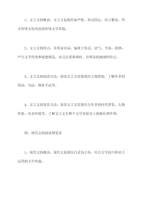 高中语文学法知识点总结