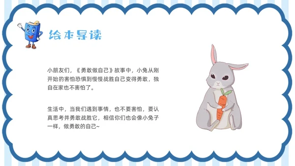 蓝色卡通心理健康故事绘本勇敢做自己PPT课件