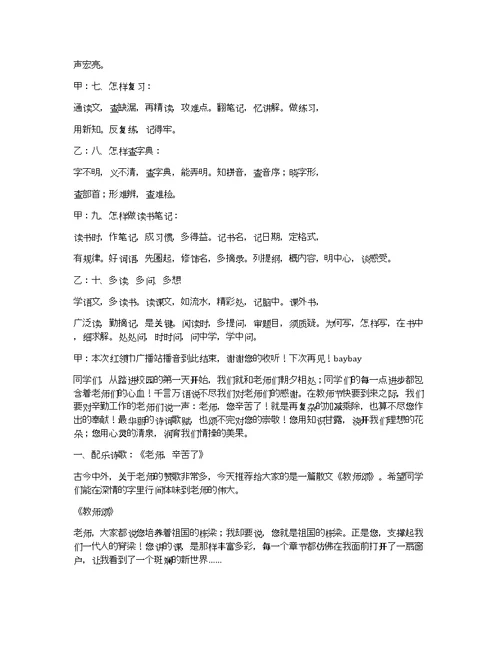 关于学习的广播稿