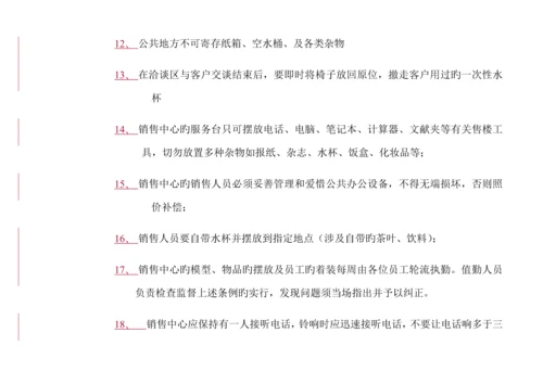 房地产公司营销中心管理新版制度标准手册.docx