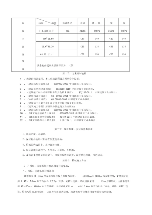 模板施工方案(DOC44页)