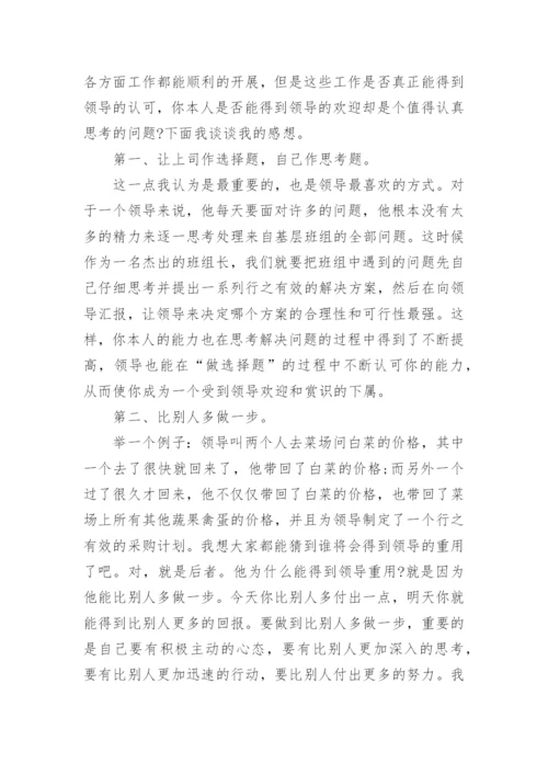 企业班组长培训学习心得体会范文.docx