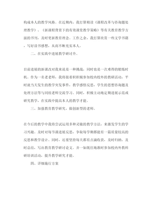 精编教师个人研修工作参考计划范文.docx