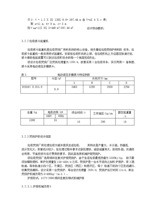 垃圾焚烧厂课程设计