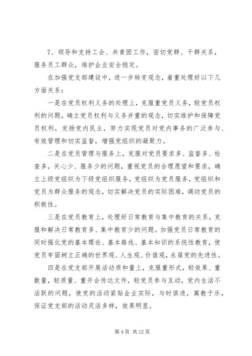 企业党支部某年工作计划.docx