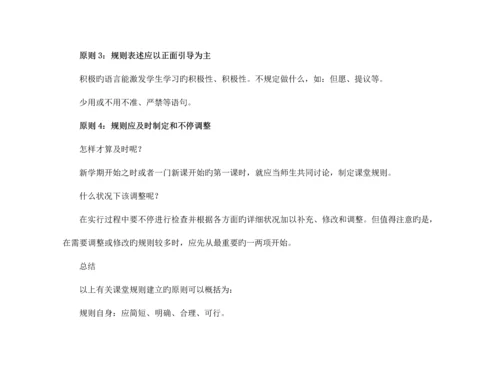 第3周——对课堂规则的认识.docx