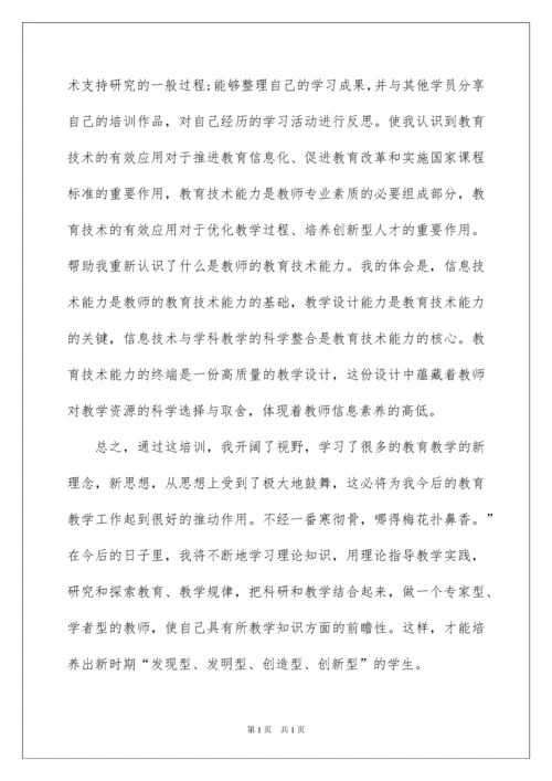 2022教师继续教育远程培训总结.docx