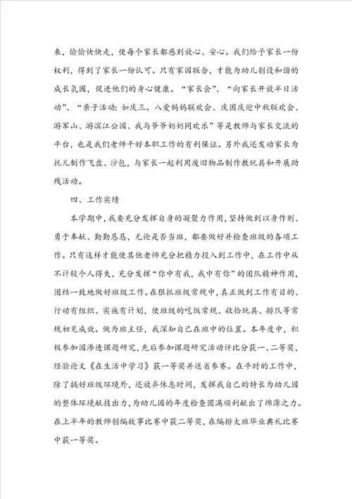幼儿园教师学年总结范文5篇