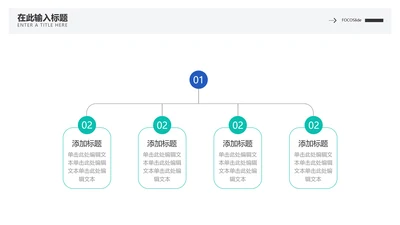 简约风总分关系4项PPT内容页