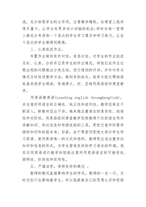 八年级英语教学工作总结优秀.docx