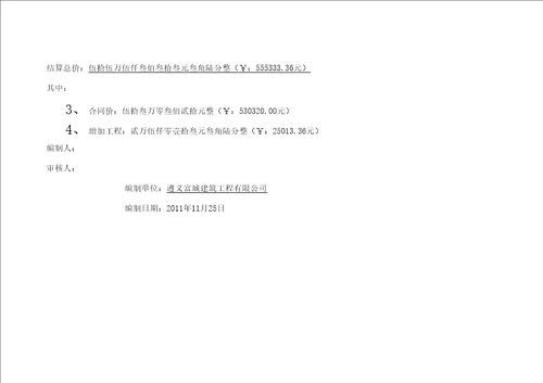 建筑安装工程结算书