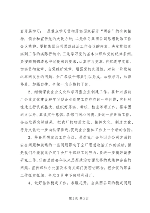 企业政工例会纪要 (2).docx