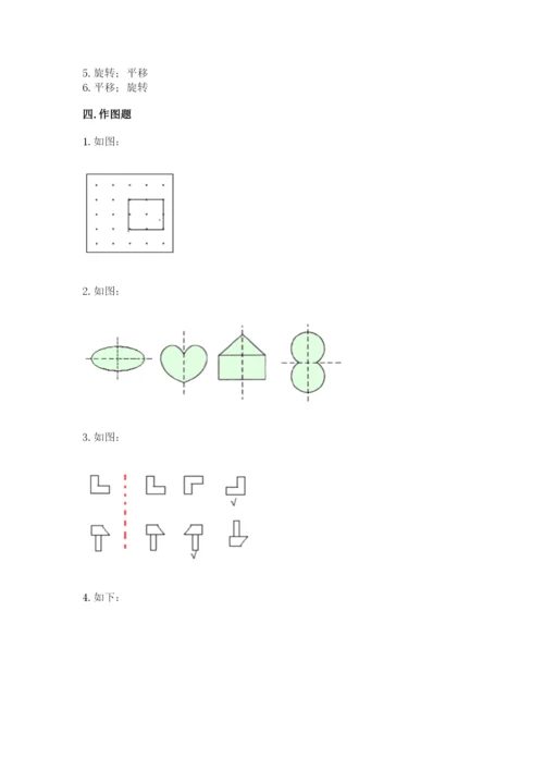 人教版二年级下册数学第三单元 图形的运动（二） 测试卷及答案参考.docx