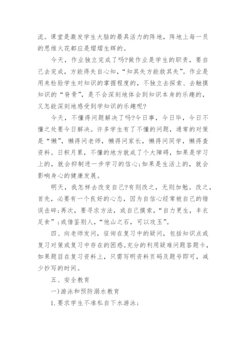 初三开学第一课班会教案.docx